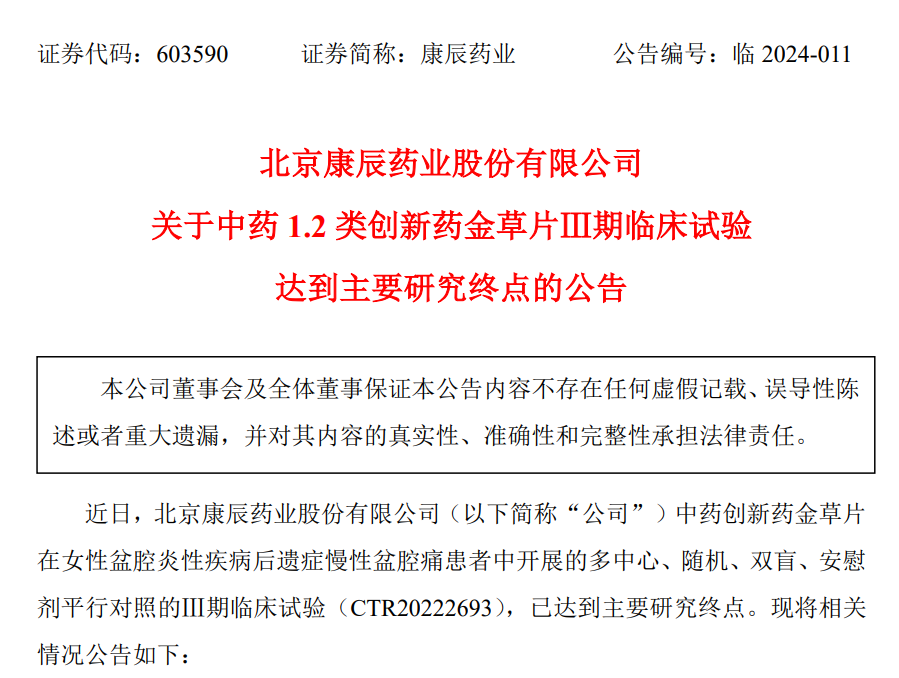 1711444846700658.png ͨ¸æ½ØÍ¼-20240321.png